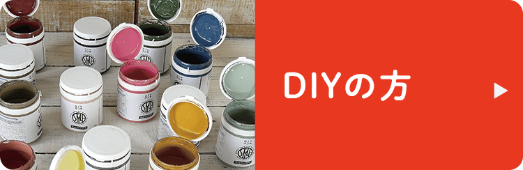 家庭用・DIYの方
